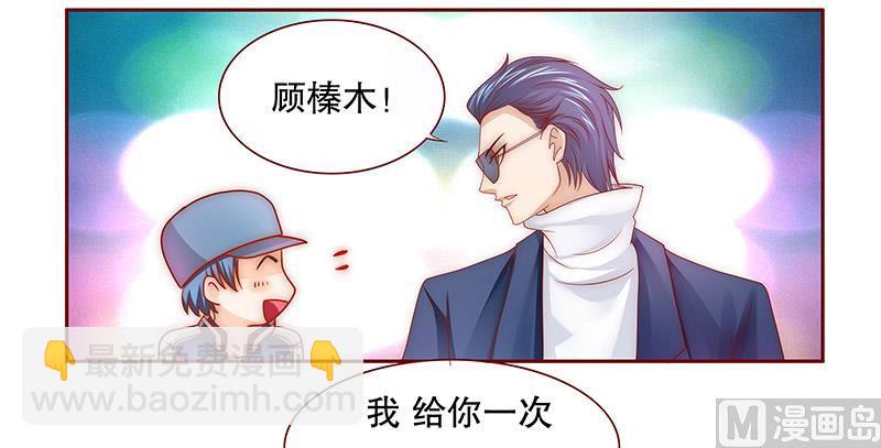 霸道首席愛上我 - 第73話 不好的預感 - 3