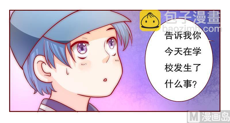 霸道首席愛上我 - 第73話 不好的預感 - 1