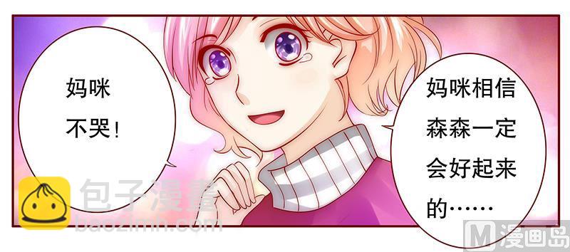 霸道首席愛上我 - 第75話 秘密 - 2