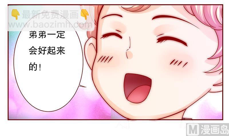 霸道首席愛上我 - 第75話 秘密 - 4