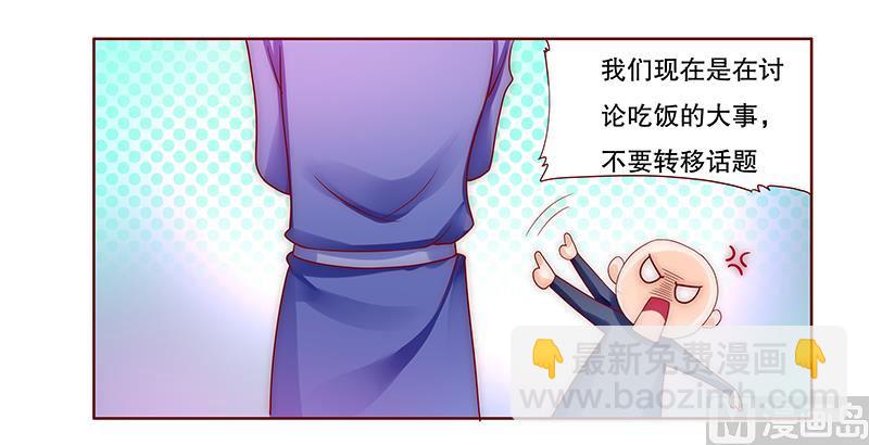 霸道首席愛上我 - 第75話 秘密 - 2