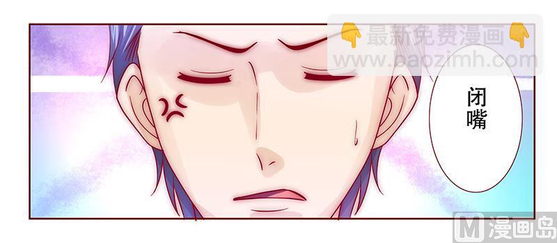 霸道首席愛上我 - 第75話 秘密 - 3