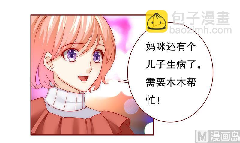 霸道首席愛上我 - 第75話 秘密 - 3