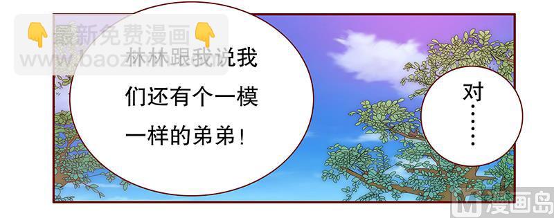 霸道首席愛上我 - 第75話 秘密 - 1