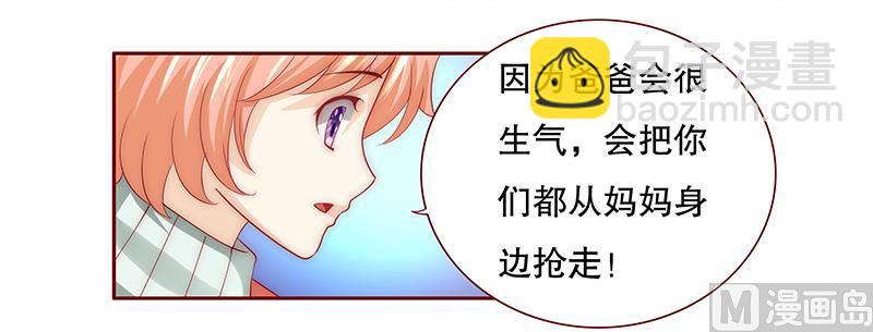 霸道首席愛上我 - 第75話 秘密 - 3