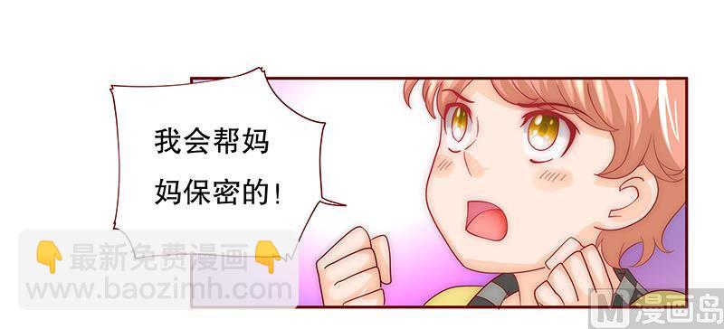 霸道首席愛上我 - 第75話 秘密 - 4