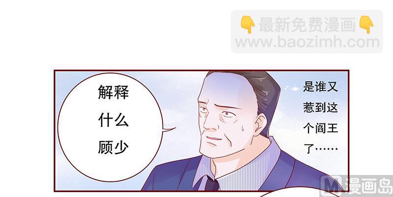 霸道首席愛上我 - 第77話 要暴露了？ - 4