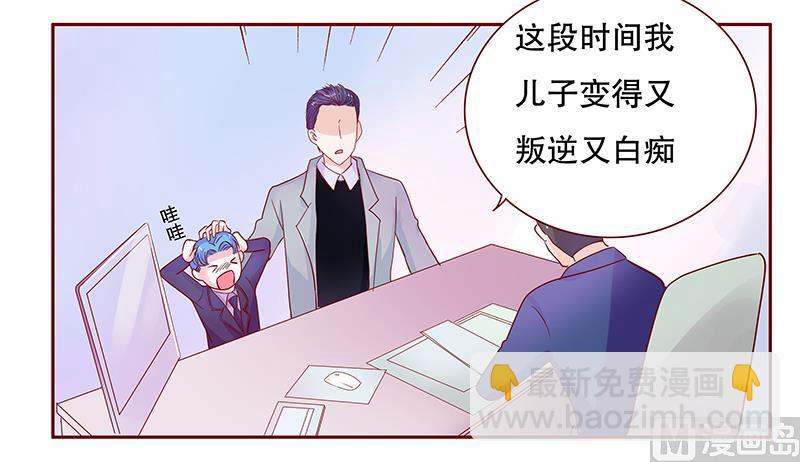 霸道首席愛上我 - 第77話 要暴露了？ - 5