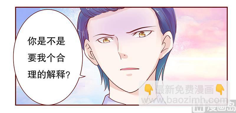 霸道首席愛上我 - 第77話 要暴露了？ - 6