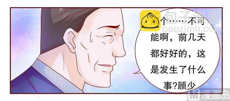 霸道首席愛上我 - 第77話 要暴露了？ - 4