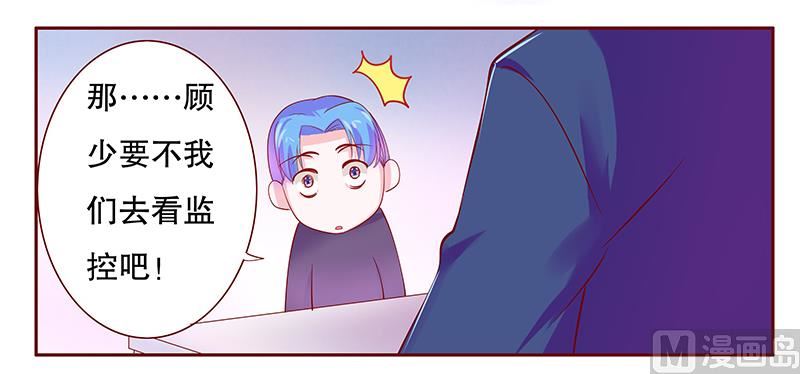 霸道首席愛上我 - 第77話 要暴露了？ - 6