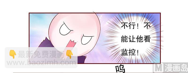 霸道首席愛上我 - 第77話 要暴露了？ - 1