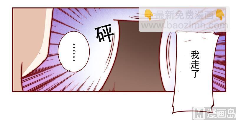 霸道首席愛上我 - 第77話 要暴露了？ - 2