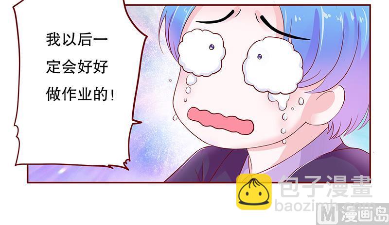 霸道首席愛上我 - 第77話 要暴露了？ - 3