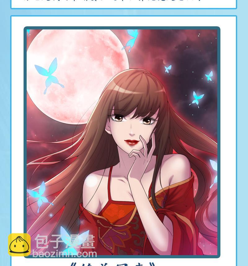 霸道首席愛上我 - 第77話 要暴露了？ - 5