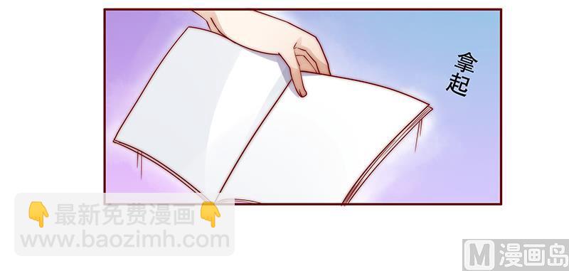 霸道首席愛上我 - 第77話 要暴露了？ - 3