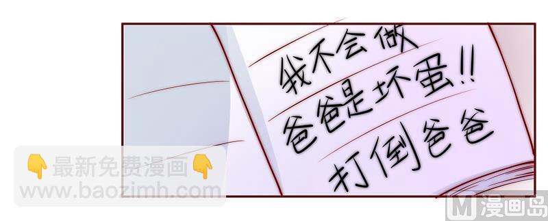 霸道首席愛上我 - 第77話 要暴露了？ - 6