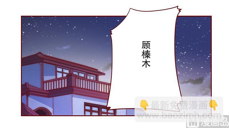 霸道首席愛上我 - 第77話 要暴露了？ - 1