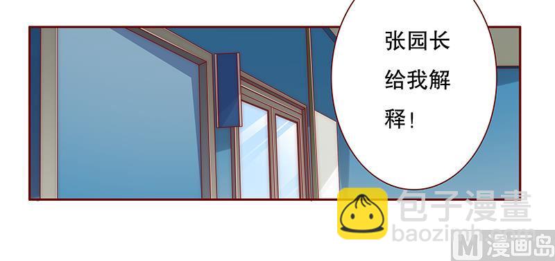 霸道首席愛上我 - 第77話 要暴露了？ - 3