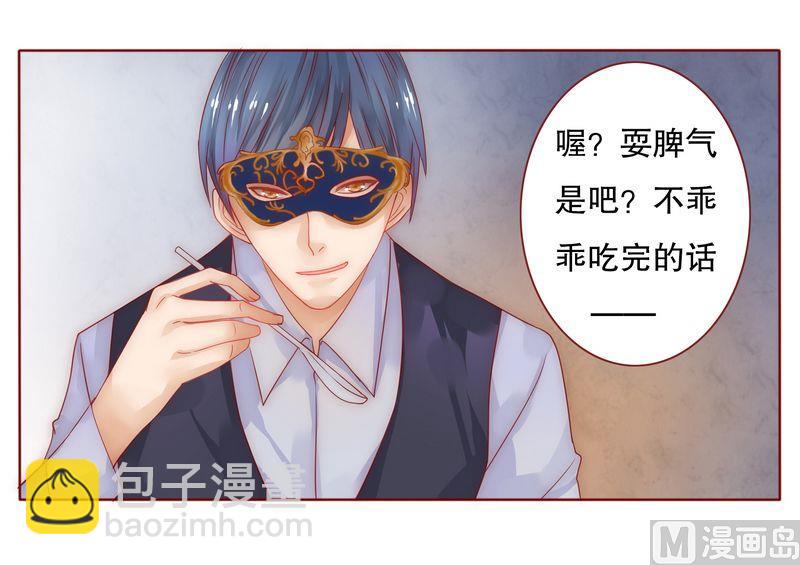 霸道首席愛上我 - 第9話 有病要治！ - 3