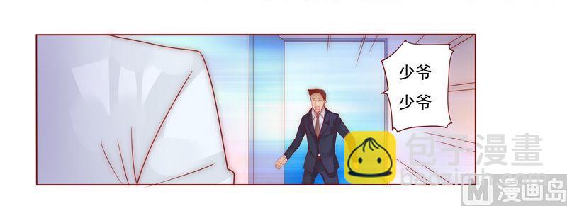 霸道首席愛上我 - 第9話 有病要治！ - 3