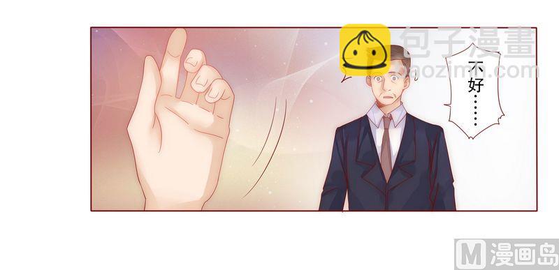 霸道首席愛上我 - 第9話 有病要治！ - 4