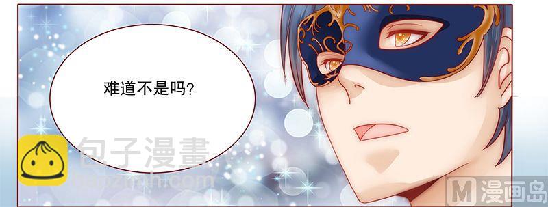 霸道首席愛上我 - 第9話 有病要治！ - 2