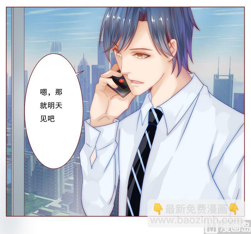 霸道首席愛上我 - 第9話 有病要治！ - 5