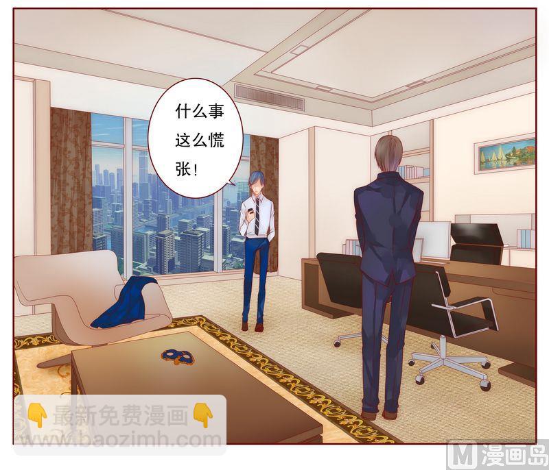 霸道首席愛上我 - 第9話 有病要治！ - 2