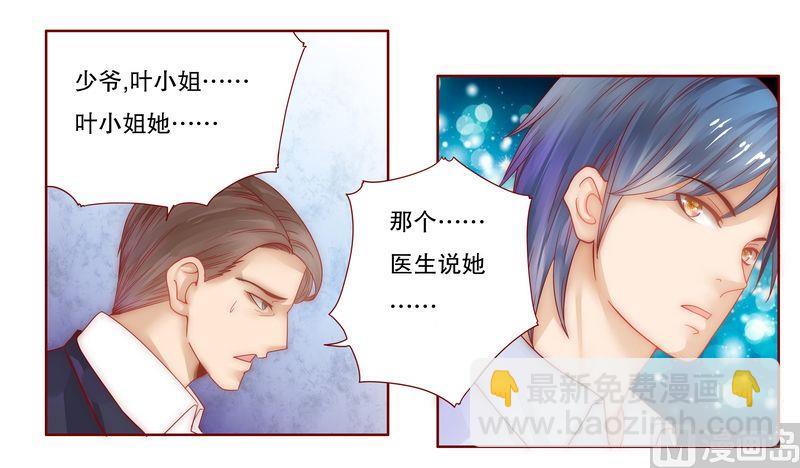 霸道首席愛上我 - 第9話 有病要治！ - 3