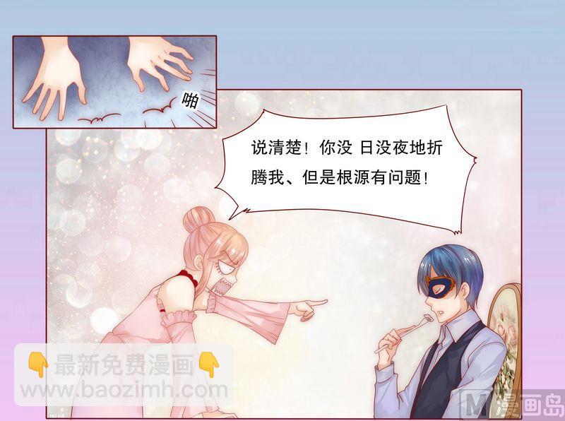 霸道首席愛上我 - 第9話 有病要治！ - 3