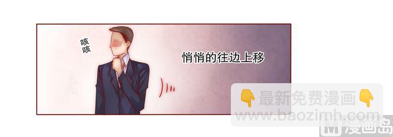 霸道首席愛上我 - 第9話 有病要治！ - 5