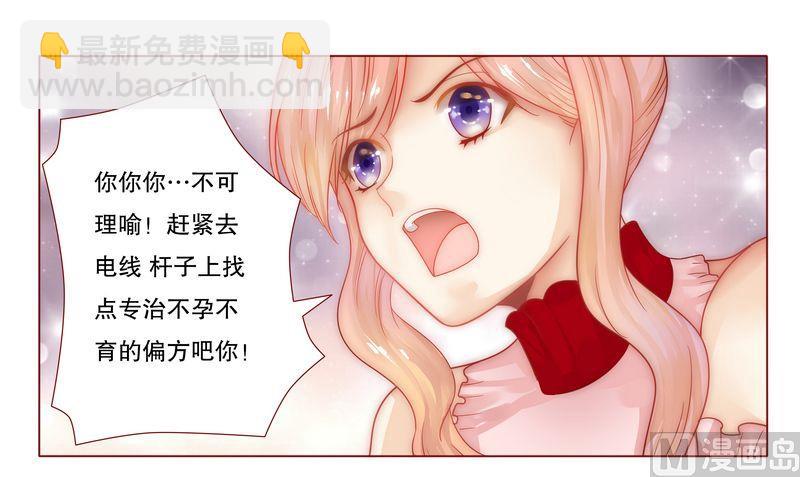 霸道首席愛上我 - 第9話 有病要治！ - 2