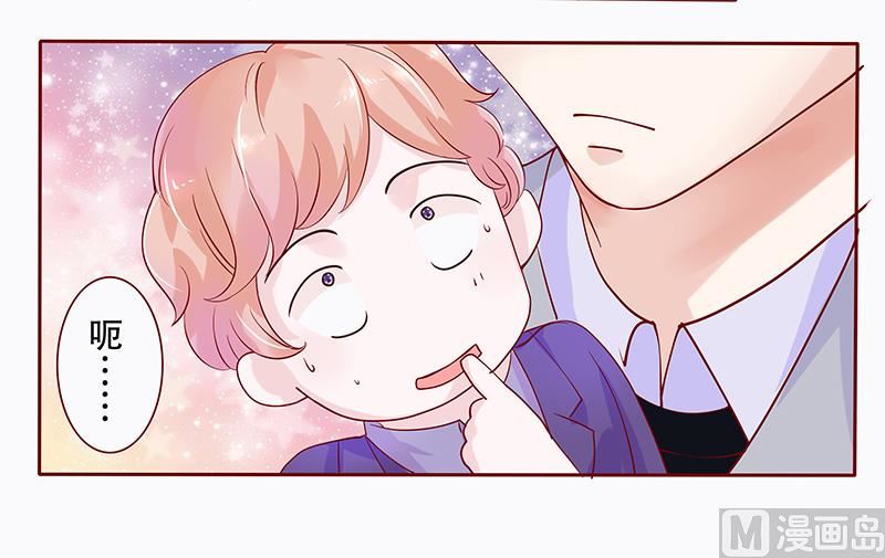 霸道首席愛上我 - 第79話 森森的希望 - 1