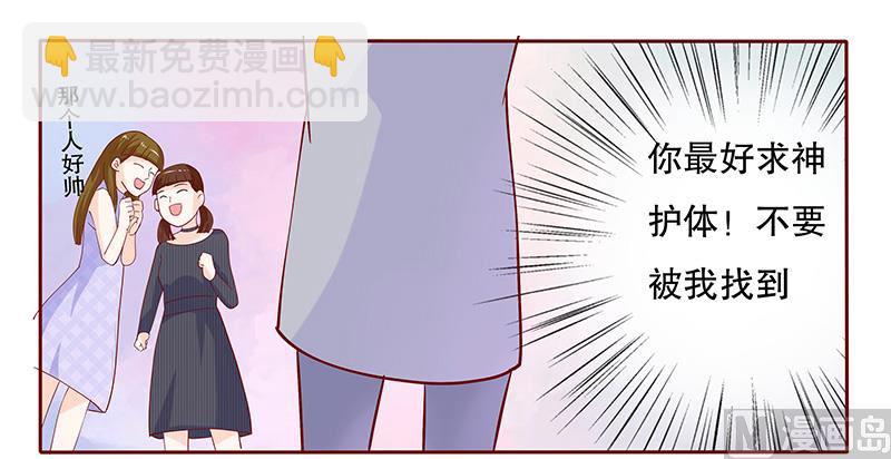 霸道首席愛上我 - 第79話 森森的希望 - 5