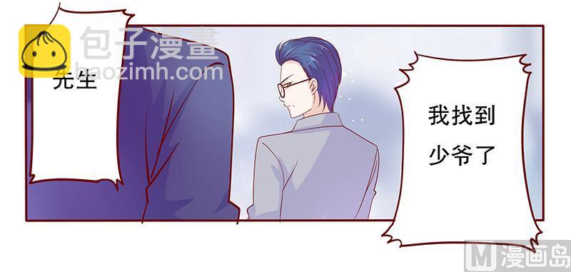 霸道首席愛上我 - 第79話 森森的希望 - 6