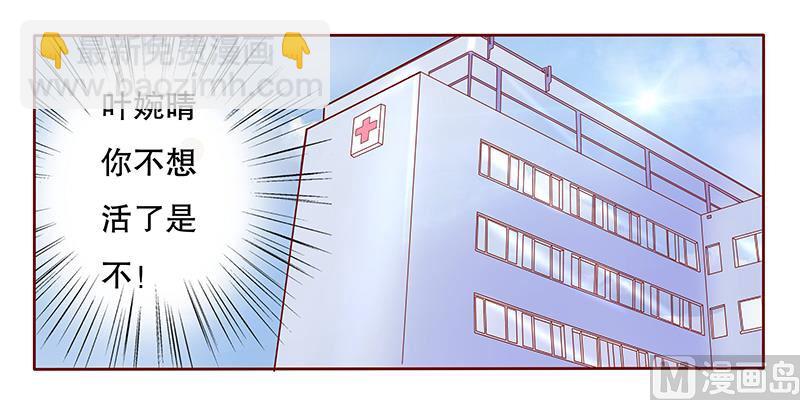 霸道首席愛上我 - 第79話 森森的希望 - 3