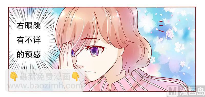 霸道首席愛上我 - 第79話 森森的希望 - 4