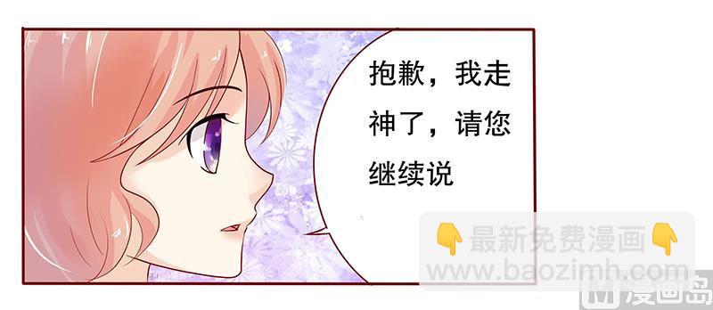 霸道首席愛上我 - 第79話 森森的希望 - 6