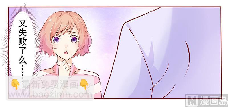 霸道首席愛上我 - 第79話 森森的希望 - 2