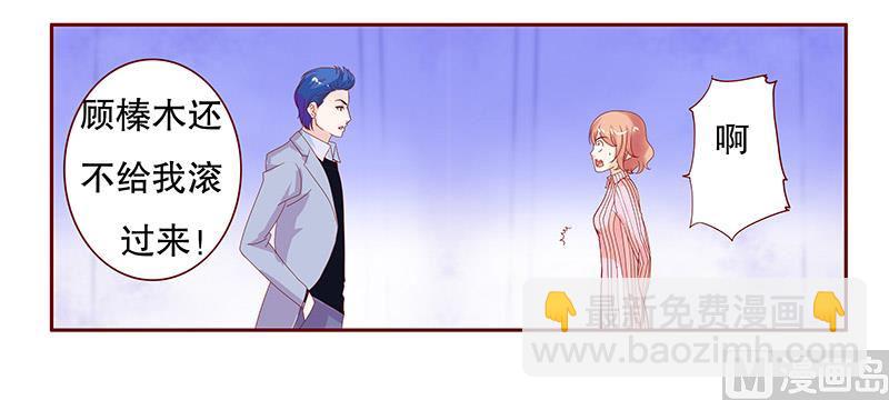 霸道首席愛上我 - 第81話 我到底有幾個孩子 - 5