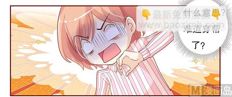 霸道首席愛上我 - 第81話 我到底有幾個孩子 - 4