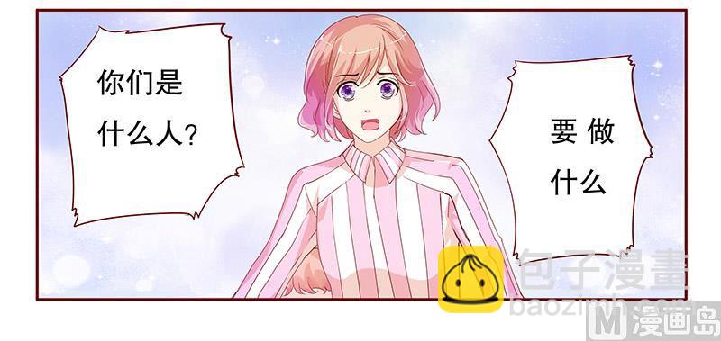 霸道首席愛上我 - 第81話 我到底有幾個孩子 - 5