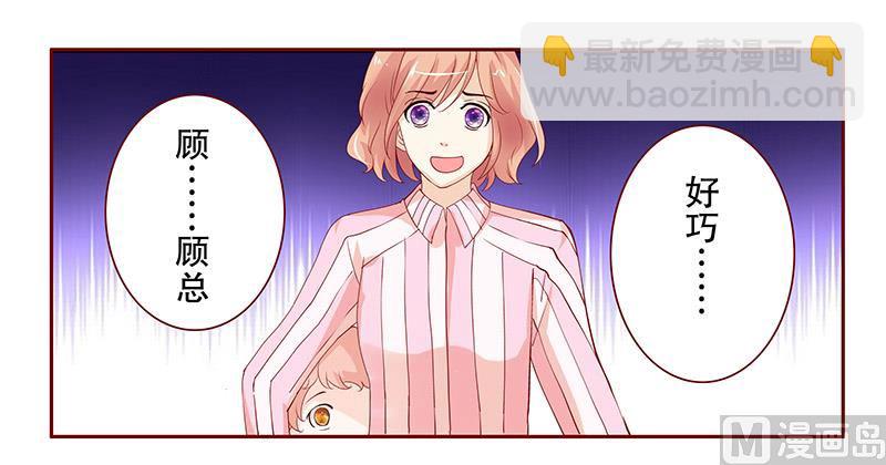 霸道首席愛上我 - 第81話 我到底有幾個孩子 - 3