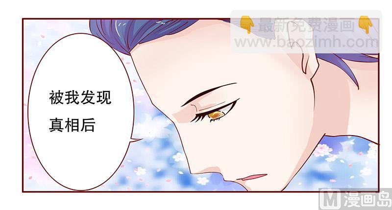 霸道首席愛上我 - 第83話 媽咪被“壞蛋”欺負 - 4