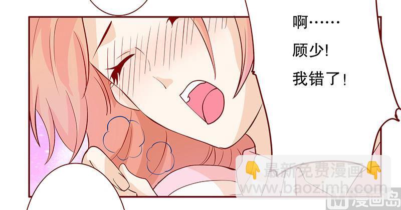 霸道首席愛上我 - 第83話 媽咪被“壞蛋”欺負 - 2