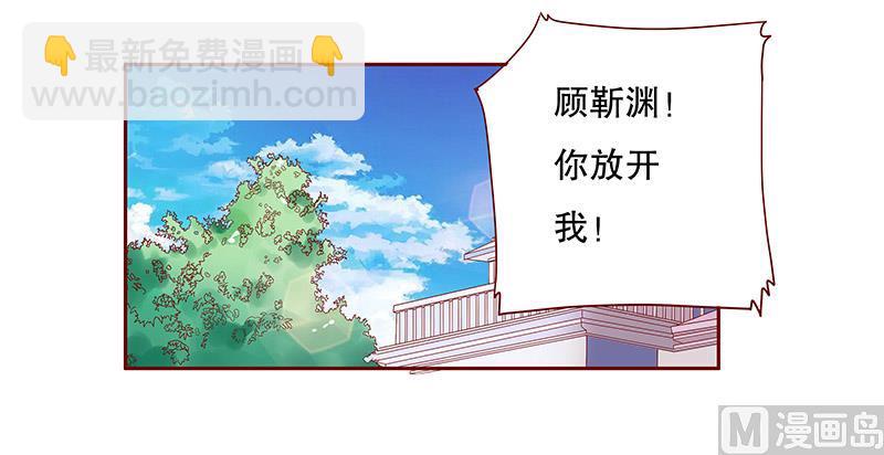 霸道首席愛上我 - 第83話 媽咪被“壞蛋”欺負 - 3