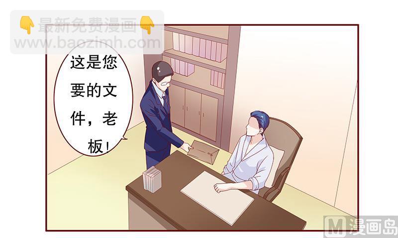 霸道首席愛上我 - 第85話 結婚的文件 - 2