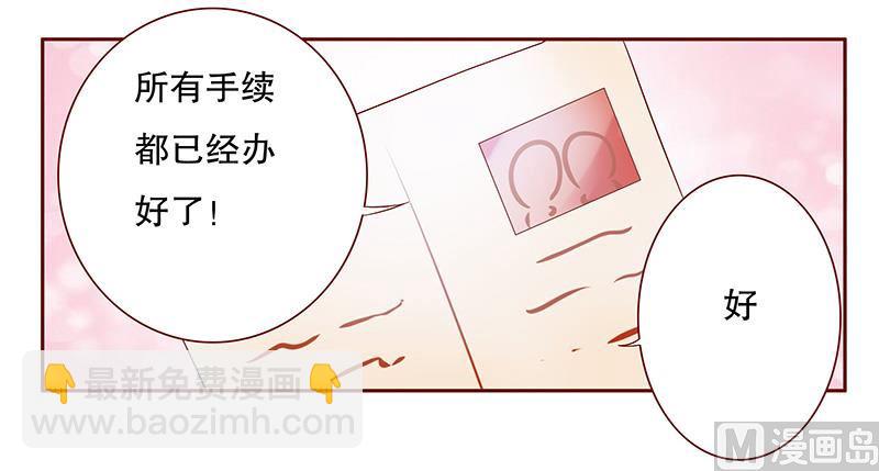 霸道首席愛上我 - 第85話 結婚的文件 - 1