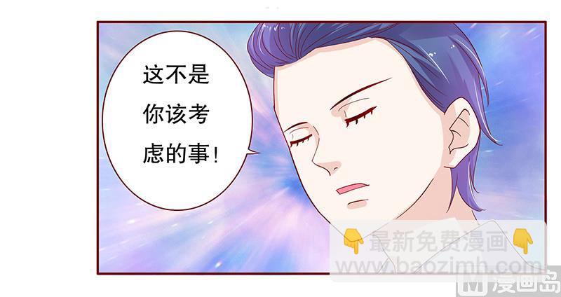 霸道首席愛上我 - 第85話 結婚的文件 - 3